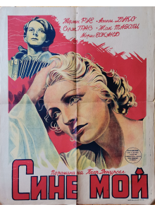 Филмов плакат "Сине мой" по романа на Пиер Декурсел (Франция) - 1943